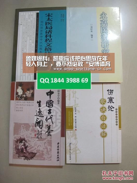 鲁媒爆料:凯撒应该把心思放在年轻人身上 ,要不然必败“安博体育官网下载”(图2) 安博体育官网下载