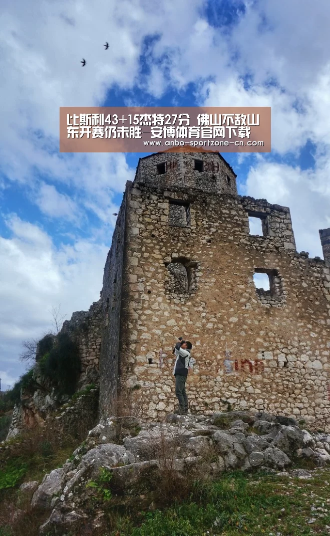 比斯利43+15杰特27分 佛山不敌山东开赛仍未胜-安博体育官网下载(图3) 安博体育官网下载