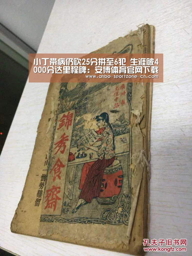 小丁带病仍砍25分拼至6犯 生涯破4000分达里程碑:安博体育官网下载(图3) 安博体育官网下载